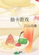 抽卡游戏