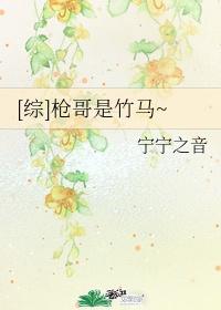 [综]枪哥是竹马~