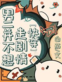 男二并不想走剧情[快穿]