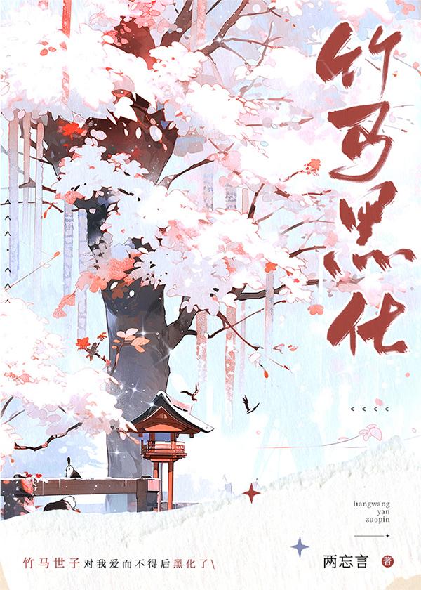 强折青梅（重生）