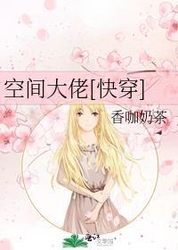空间大佬[快穿]