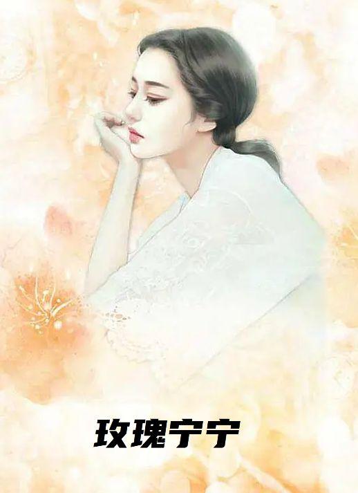 玫瑰宁宁