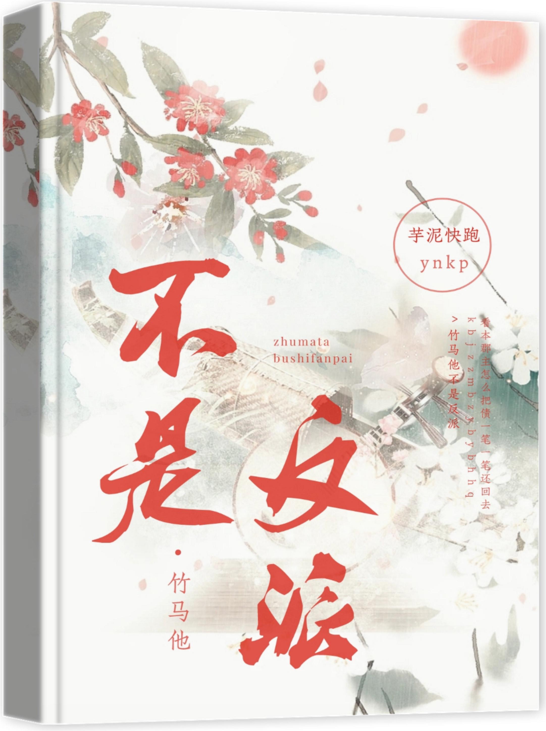 竹马他不是反派（双重生）