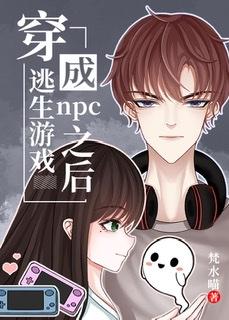 穿成纸片人后玩家真香了