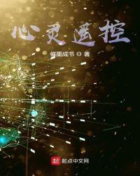 心灵遥控
