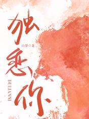 救命！清冷影帝总想把我占为己有