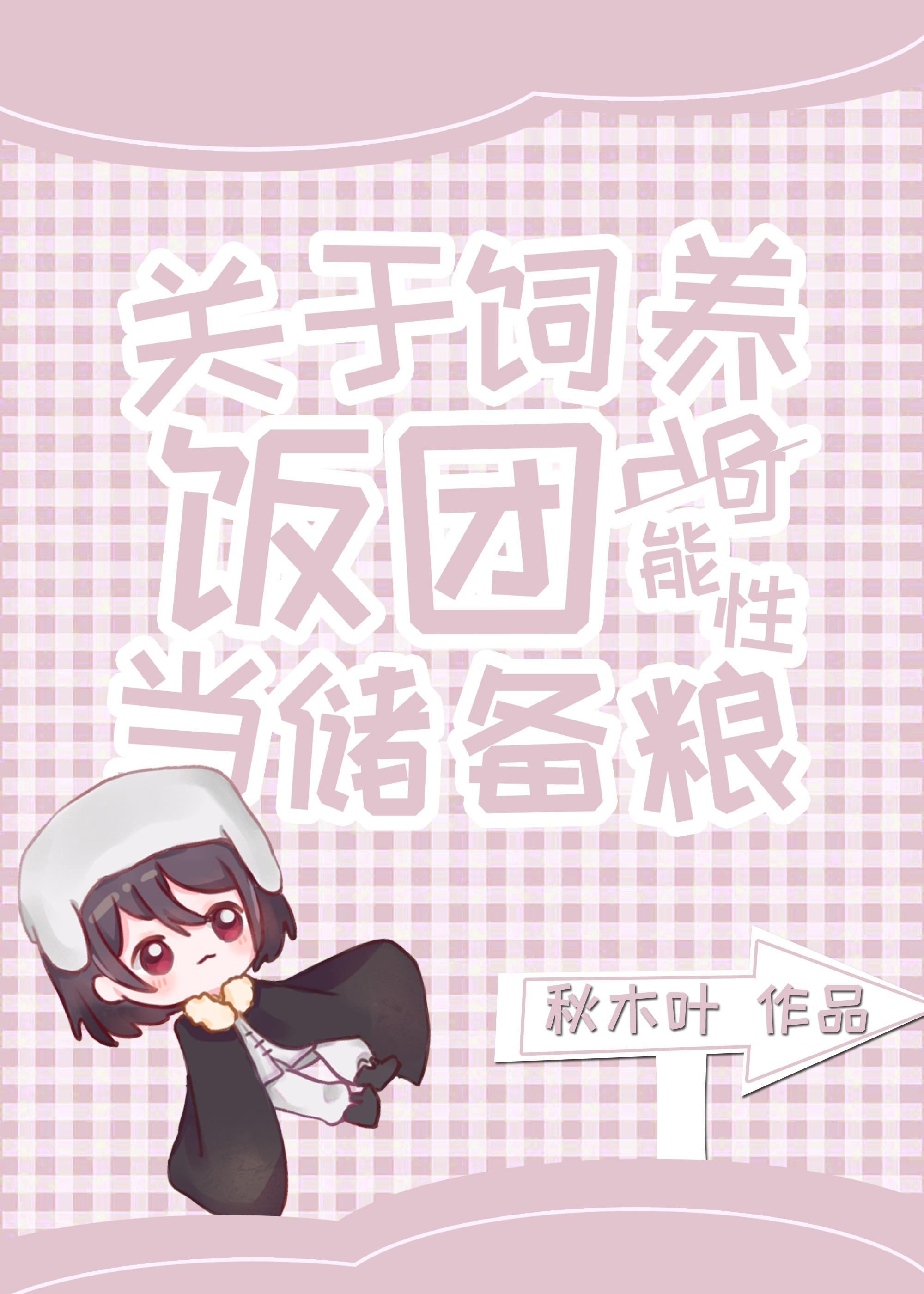 捡到的陀总三岁半[文豪野犬]