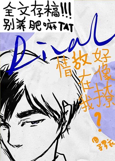 情敌好像在撩我？